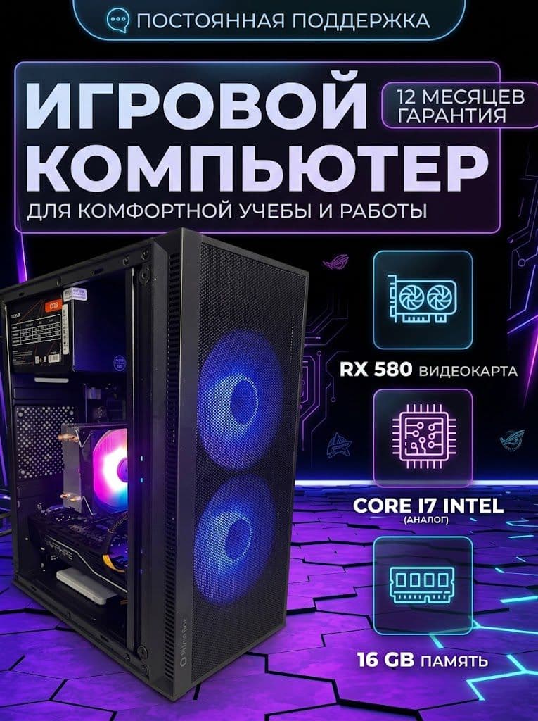 Игровой компьютер (Intel core i7 8700, RAM 16gb ddr4, rx 580 8gb Windows 11 Pro) Черный — фото товара