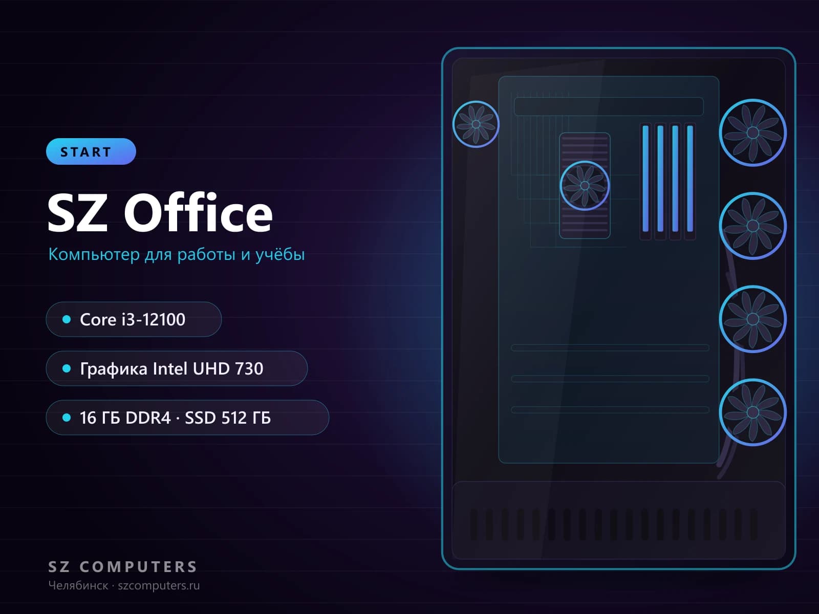 SZ Office — Core i3-12100, 16 ГБ DDR4 — фото товара