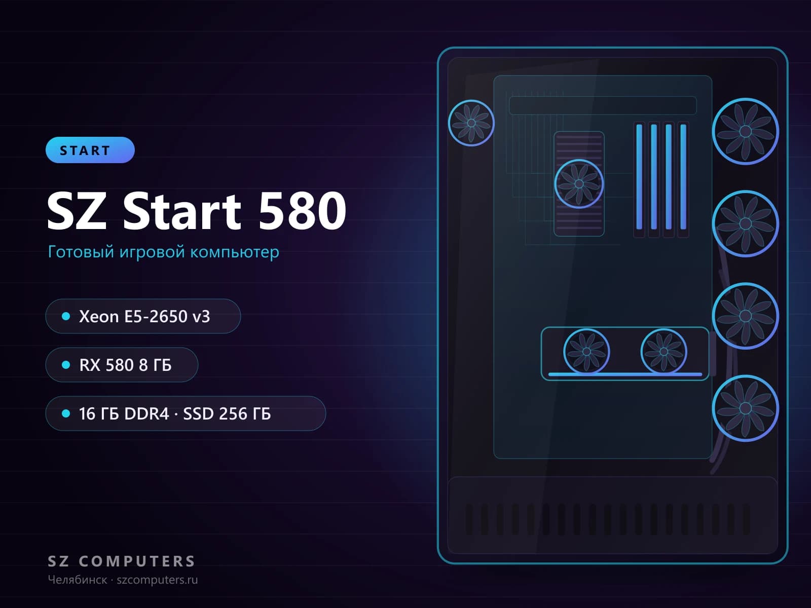 SZ Start 580 — Xeon E5-2650 v3, RX 580 8 ГБ, 16 ГБ DDR4 — фото товара