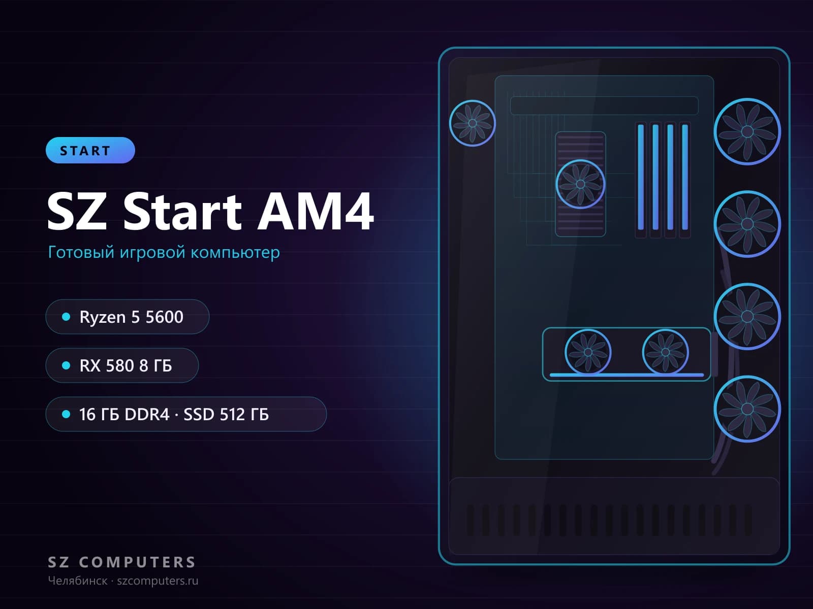 SZ Start AM4 — Ryzen 5 5600, RX 580 8 ГБ, 16 ГБ DDR4 — фото товара
