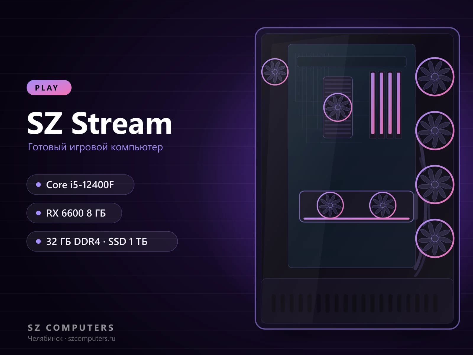 SZ Stream — Core i5-12400F, RX 6600 8 ГБ, 32 ГБ DDR4 — фото товара